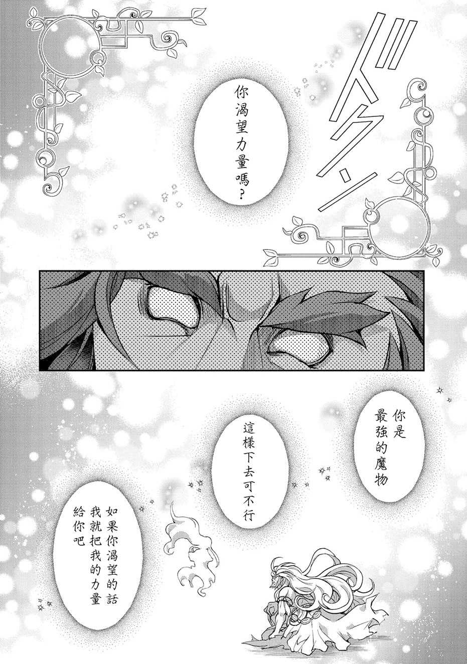 《野生的最终BOSS出现了》漫画最新章节第36话 冲突免费下拉式在线观看章节第【33】张图片