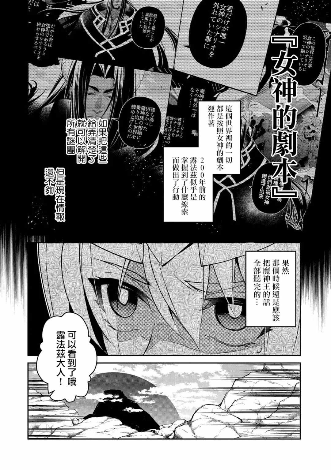 《野生的最终BOSS出现了》漫画最新章节第19话免费下拉式在线观看章节第【8】张图片