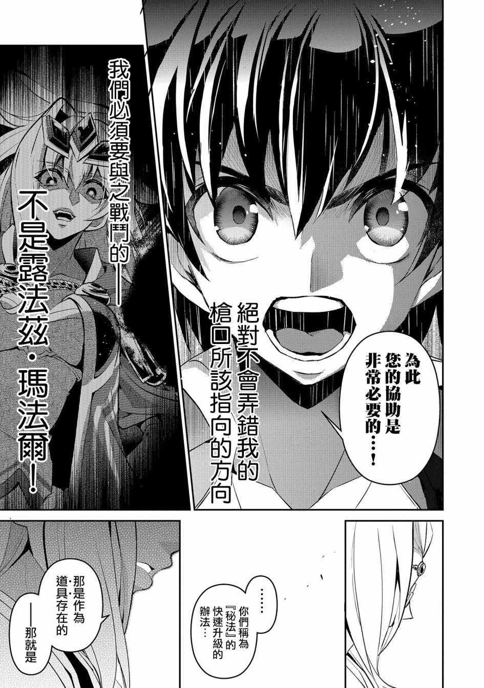 《野生的最终BOSS出现了》漫画最新章节第23话免费下拉式在线观看章节第【21】张图片