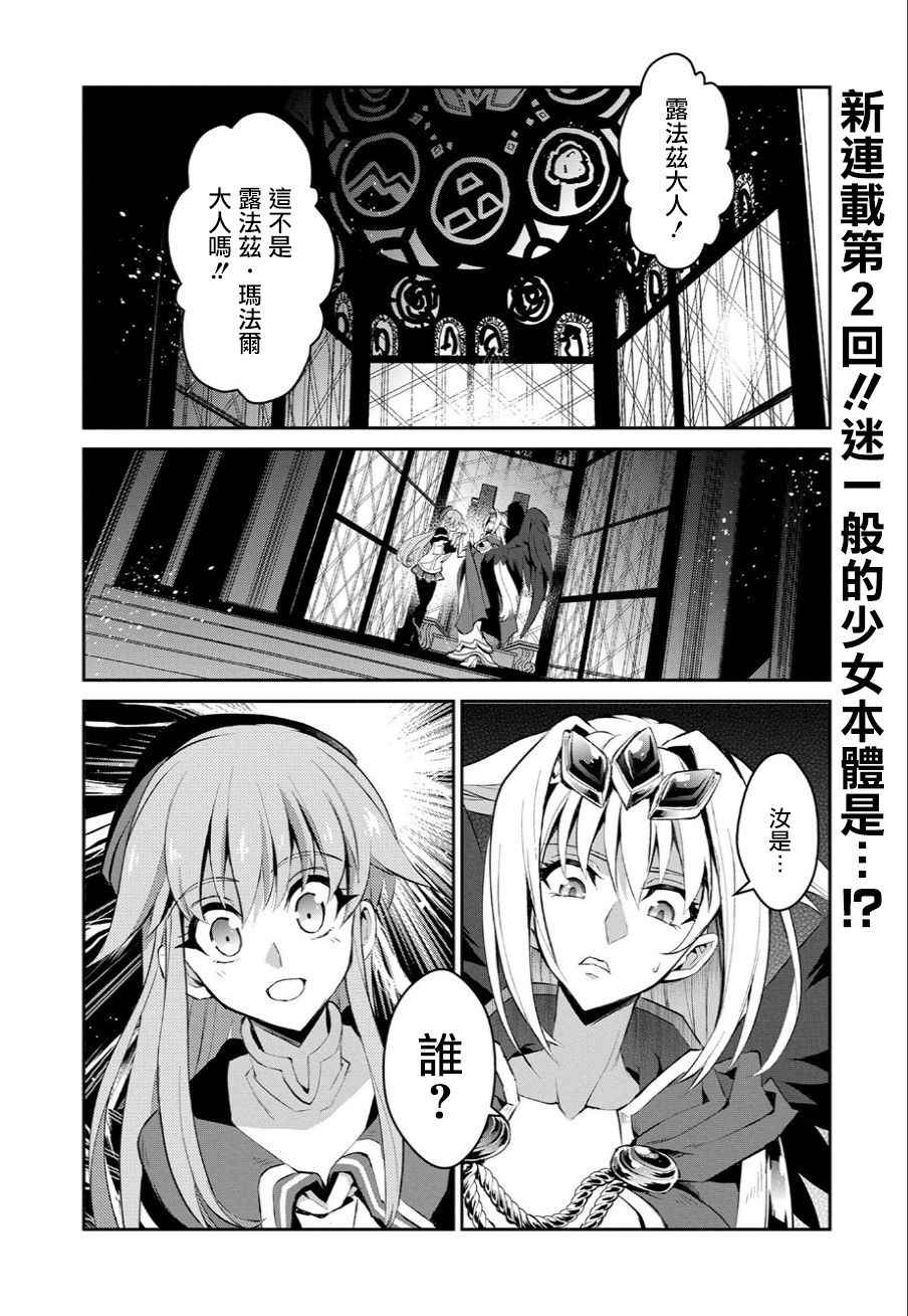 《野生的最终BOSS出现了》漫画最新章节第2话免费下拉式在线观看章节第【1】张图片