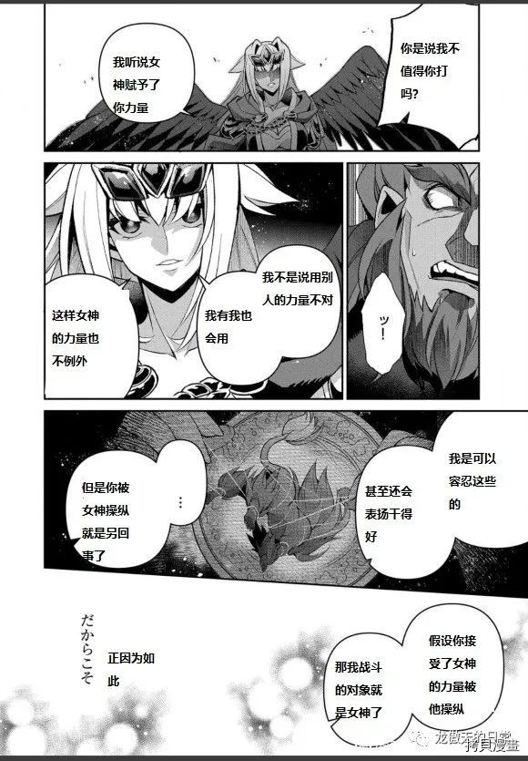 《野生的最终BOSS出现了》漫画最新章节第40话 试看版免费下拉式在线观看章节第【23】张图片