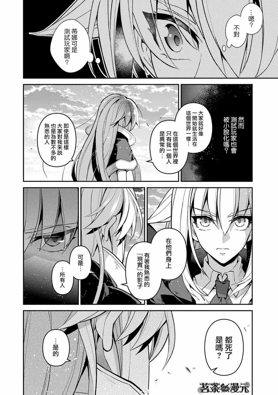 《野生的最终BOSS出现了》漫画最新章节第16话免费下拉式在线观看章节第【6】张图片