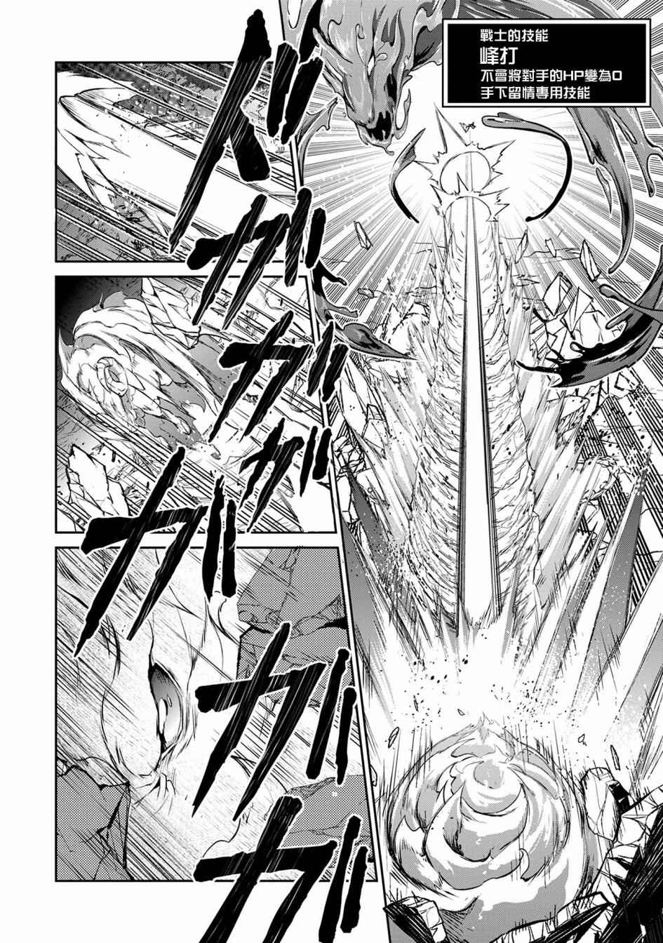 《野生的最终BOSS出现了》漫画最新章节第4话免费下拉式在线观看章节第【26】张图片