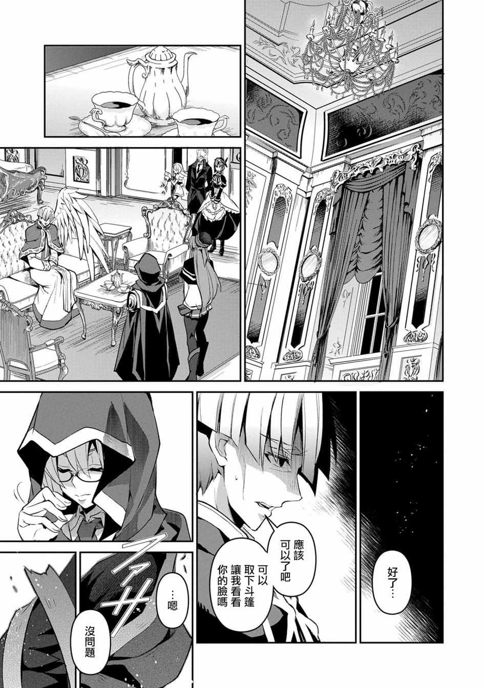 《野生的最终BOSS出现了》漫画最新章节第14话免费下拉式在线观看章节第【27】张图片