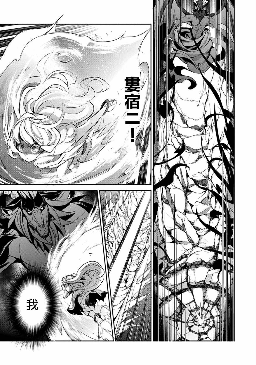 《野生的最终BOSS出现了》漫画最新章节第13话免费下拉式在线观看章节第【34】张图片