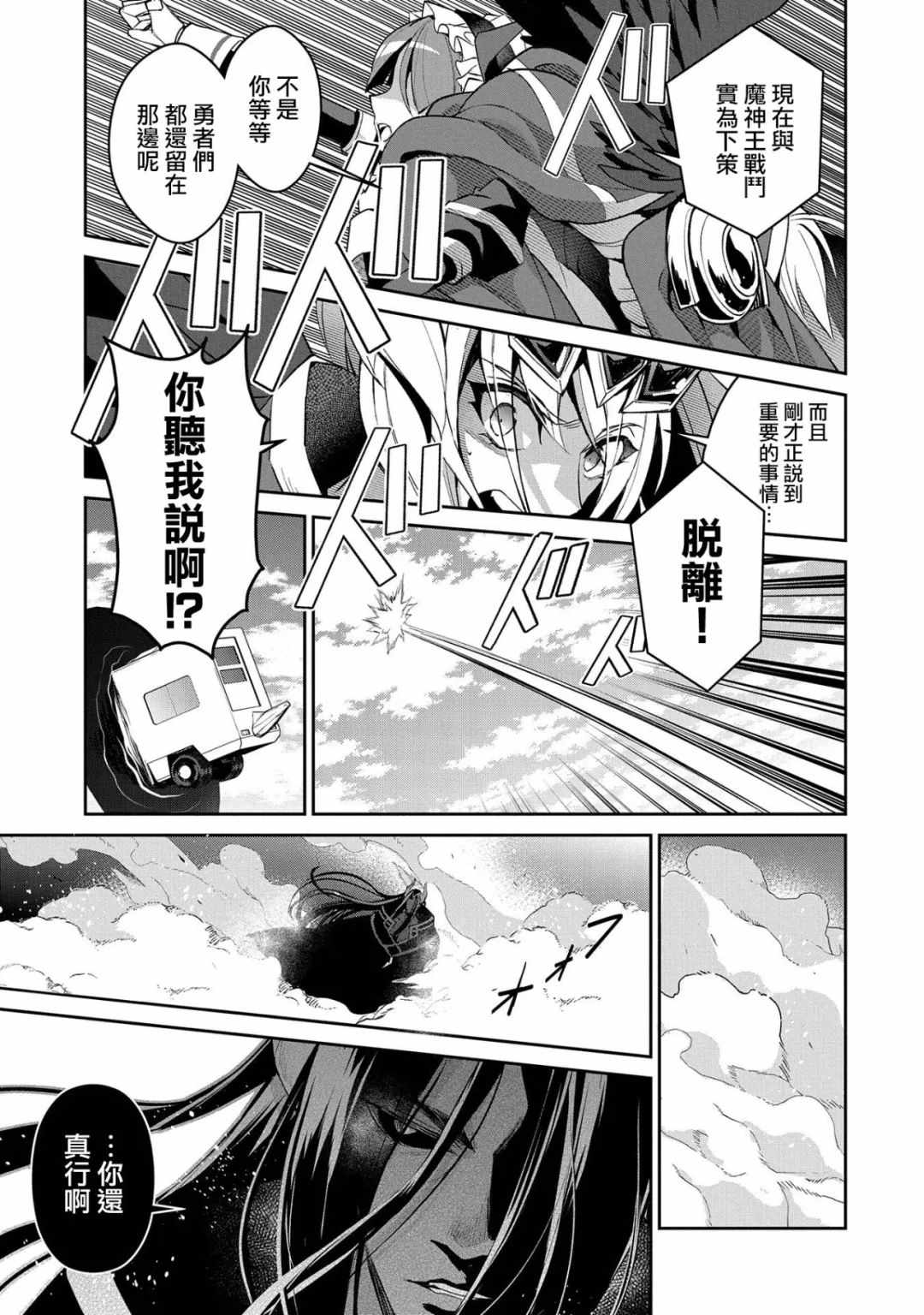 《野生的最终BOSS出现了》漫画最新章节第19话免费下拉式在线观看章节第【3】张图片