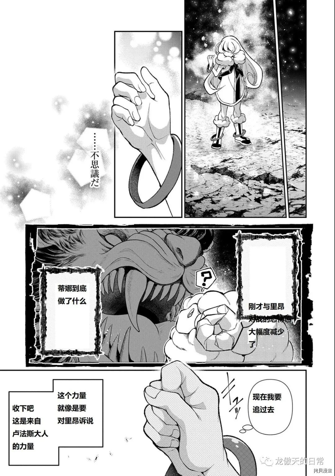 《野生的最终BOSS出现了》漫画最新章节第38话 试看版免费下拉式在线观看章节第【31】张图片