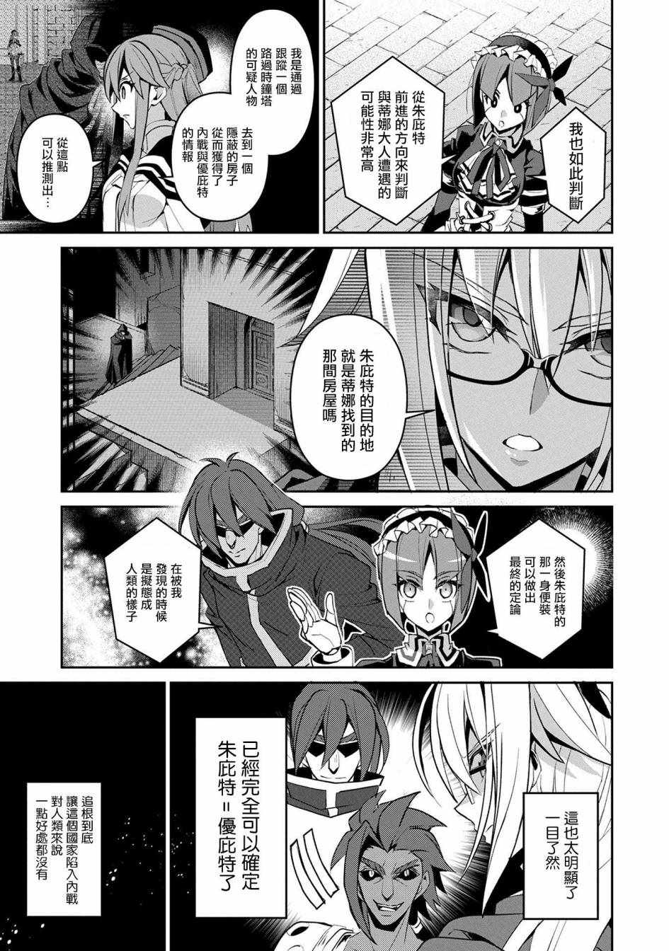 《野生的最终BOSS出现了》漫画最新章节第12话免费下拉式在线观看章节第【19】张图片