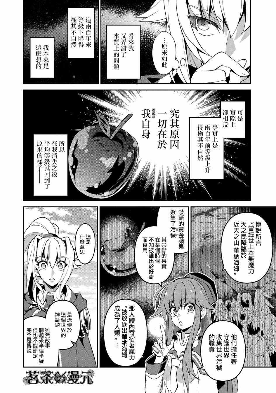 《野生的最终BOSS出现了》漫画最新章节第23话免费下拉式在线观看章节第【25】张图片