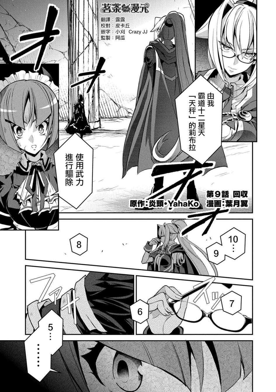 《野生的最终BOSS出现了》漫画最新章节第9话免费下拉式在线观看章节第【1】张图片