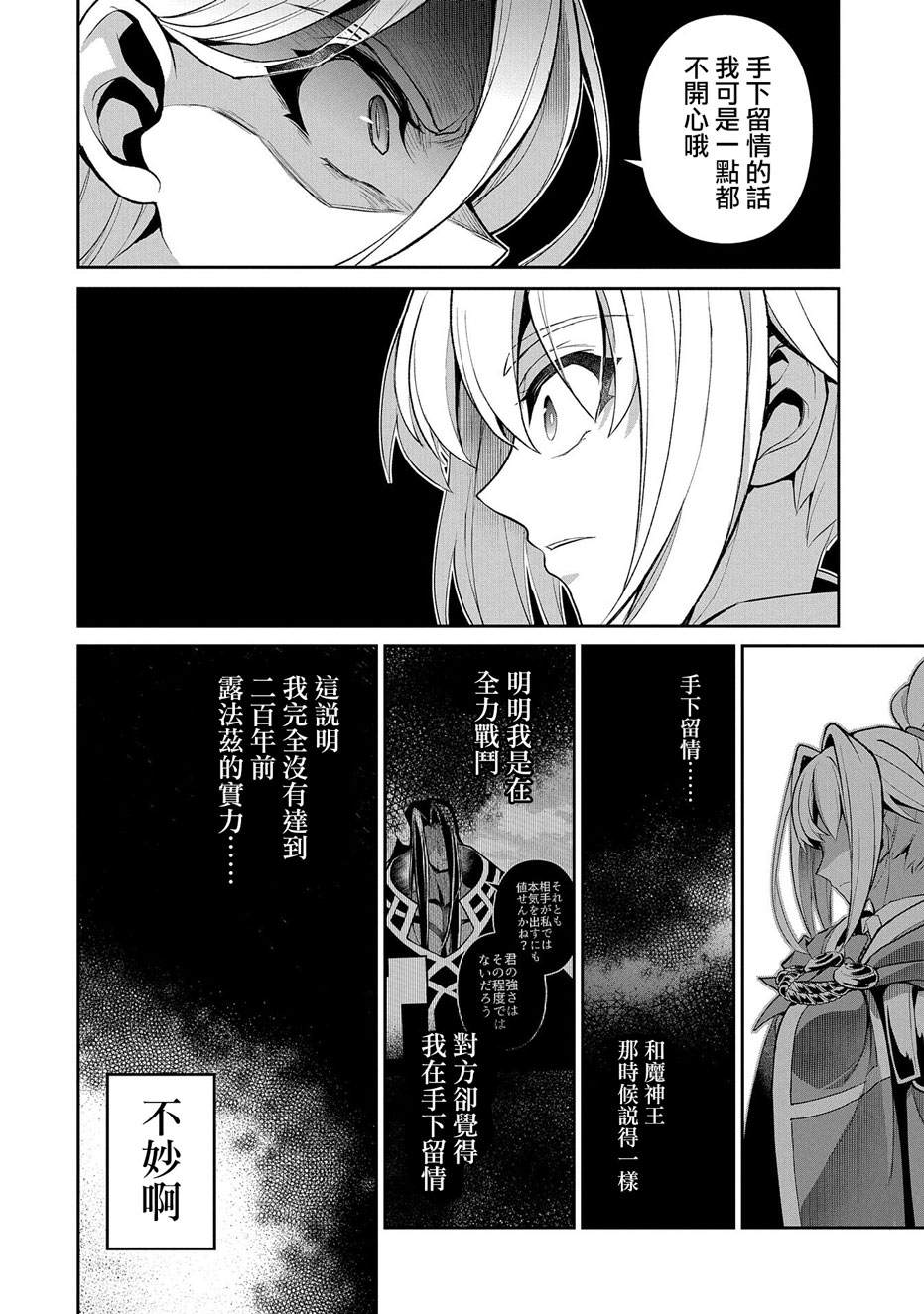 《野生的最终BOSS出现了》漫画最新章节第34话免费下拉式在线观看章节第【8】张图片