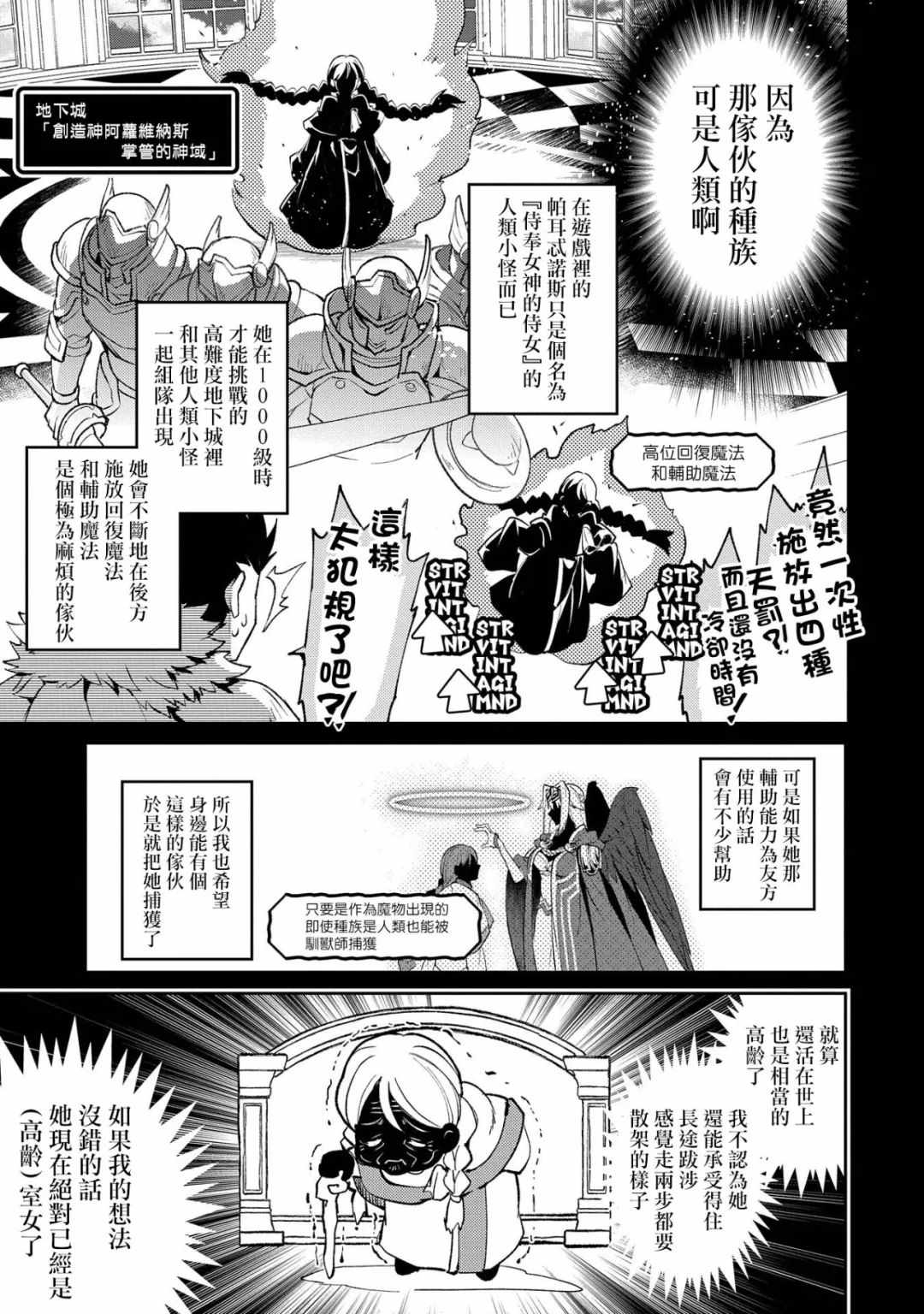 《野生的最终BOSS出现了》漫画最新章节第19话免费下拉式在线观看章节第【11】张图片