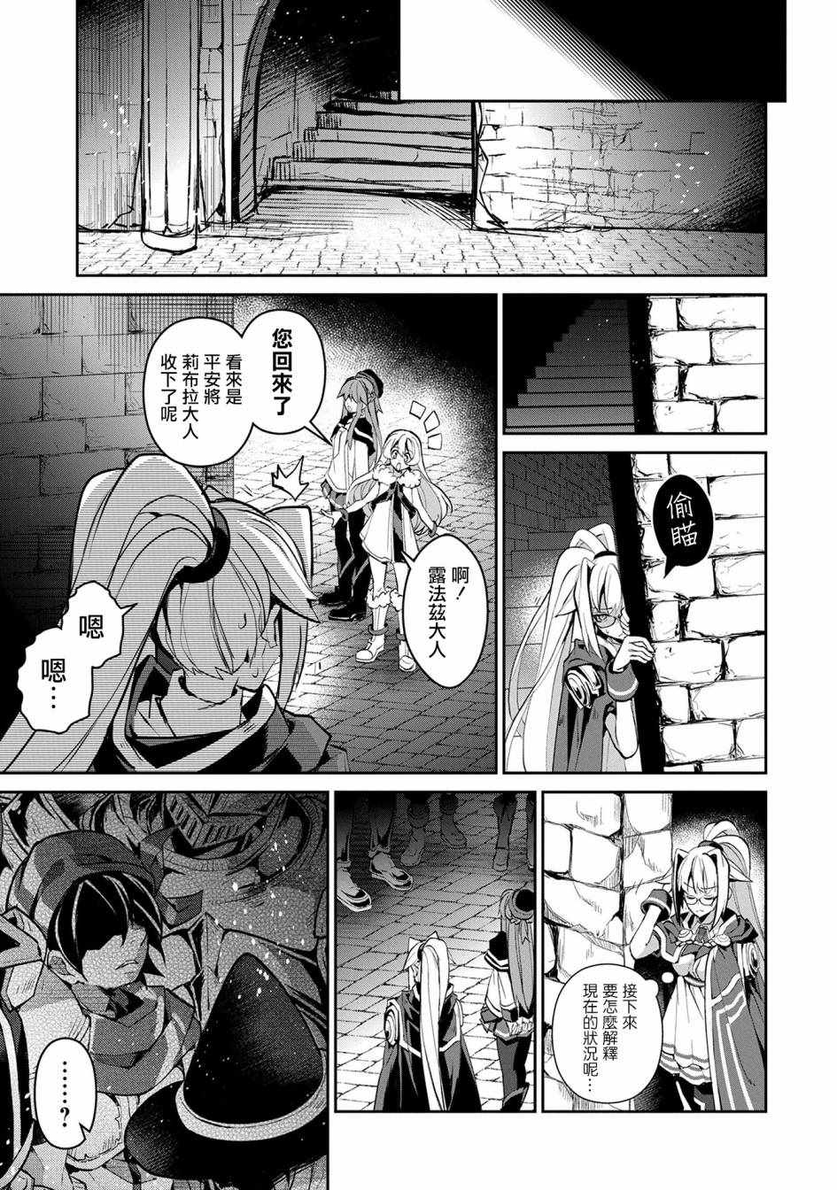 《野生的最终BOSS出现了》漫画最新章节第9话免费下拉式在线观看章节第【21】张图片