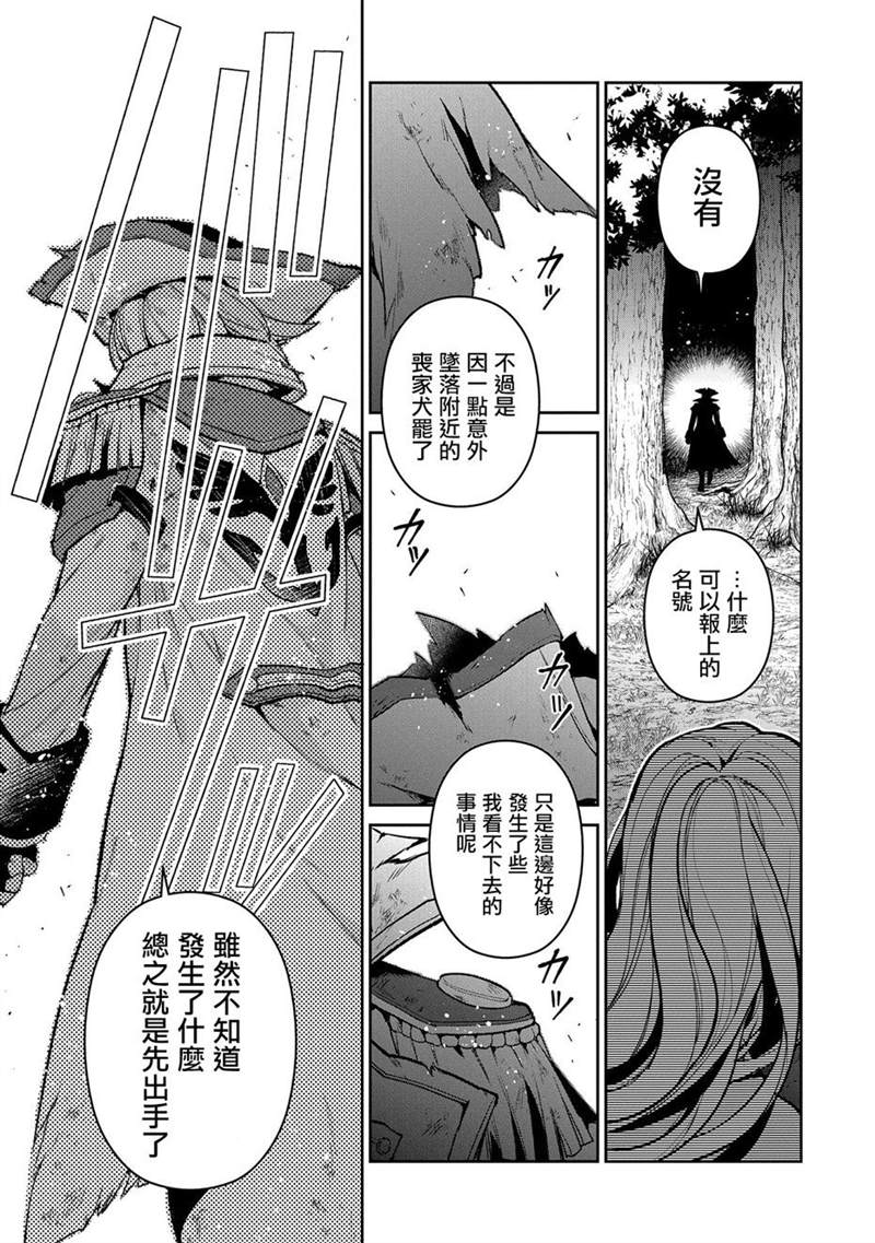 《野生的最终BOSS出现了》漫画最新章节第32话 激愤免费下拉式在线观看章节第【9】张图片