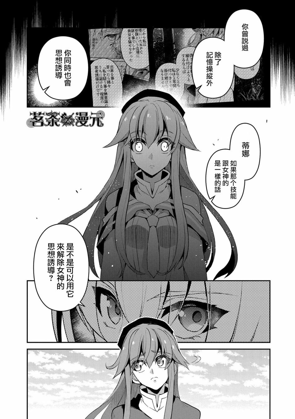 《野生的最终BOSS出现了》漫画最新章节第28话免费下拉式在线观看章节第【7】张图片