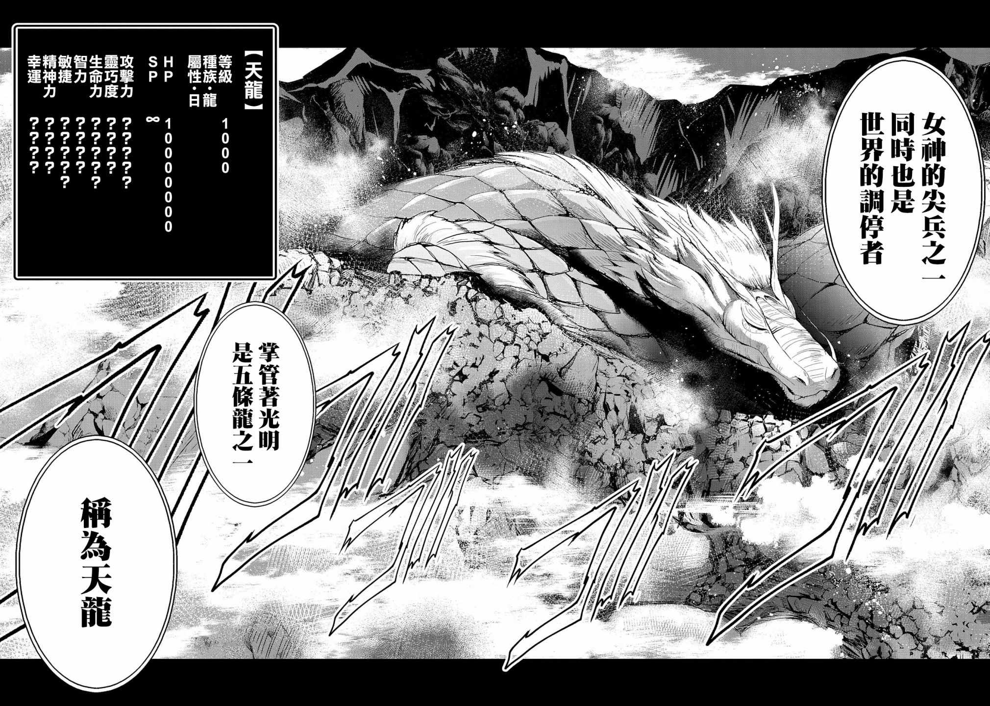 《野生的最终BOSS出现了》漫画最新章节第20话免费下拉式在线观看章节第【10】张图片