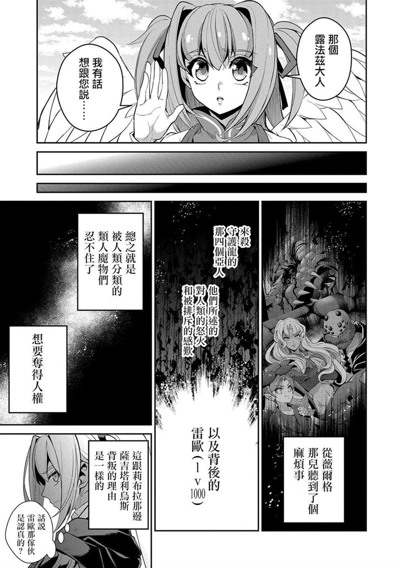 《野生的最终BOSS出现了》漫画最新章节第32话 激愤免费下拉式在线观看章节第【27】张图片