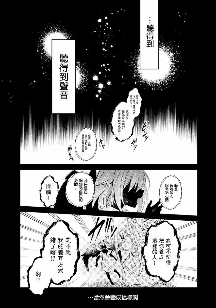 《野生的最终BOSS出现了》漫画最新章节第10话免费下拉式在线观看章节第【18】张图片