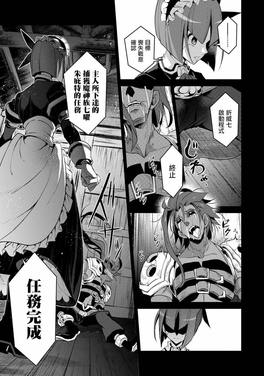 《野生的最终BOSS出现了》漫画最新章节第13话免费下拉式在线观看章节第【28】张图片