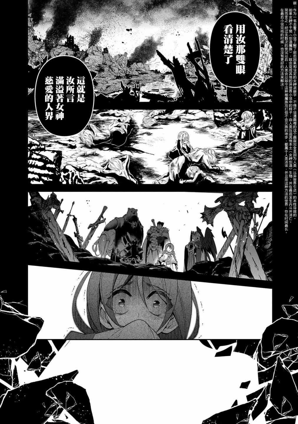 《野生的最终BOSS出现了》漫画最新章节第20话免费下拉式在线观看章节第【3】张图片