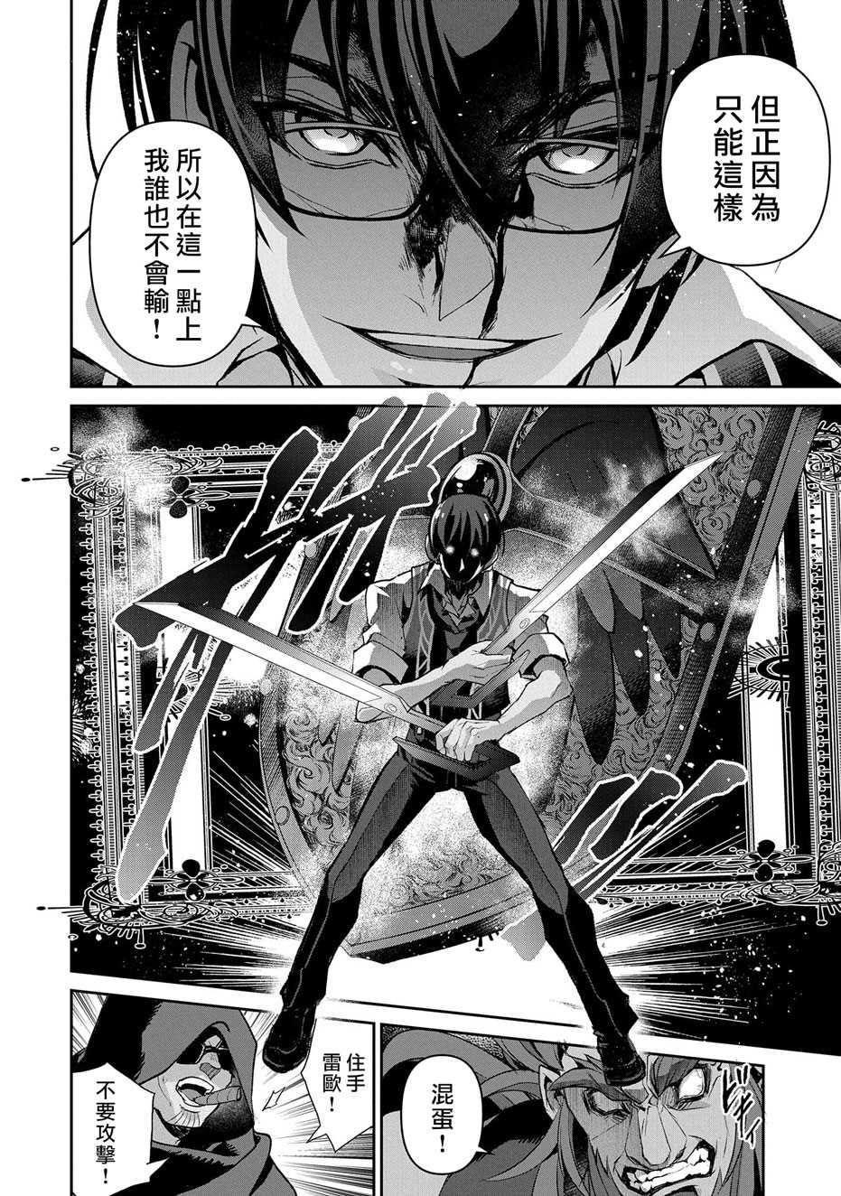 《野生的最终BOSS出现了》漫画最新章节第36话 冲突免费下拉式在线观看章节第【15】张图片