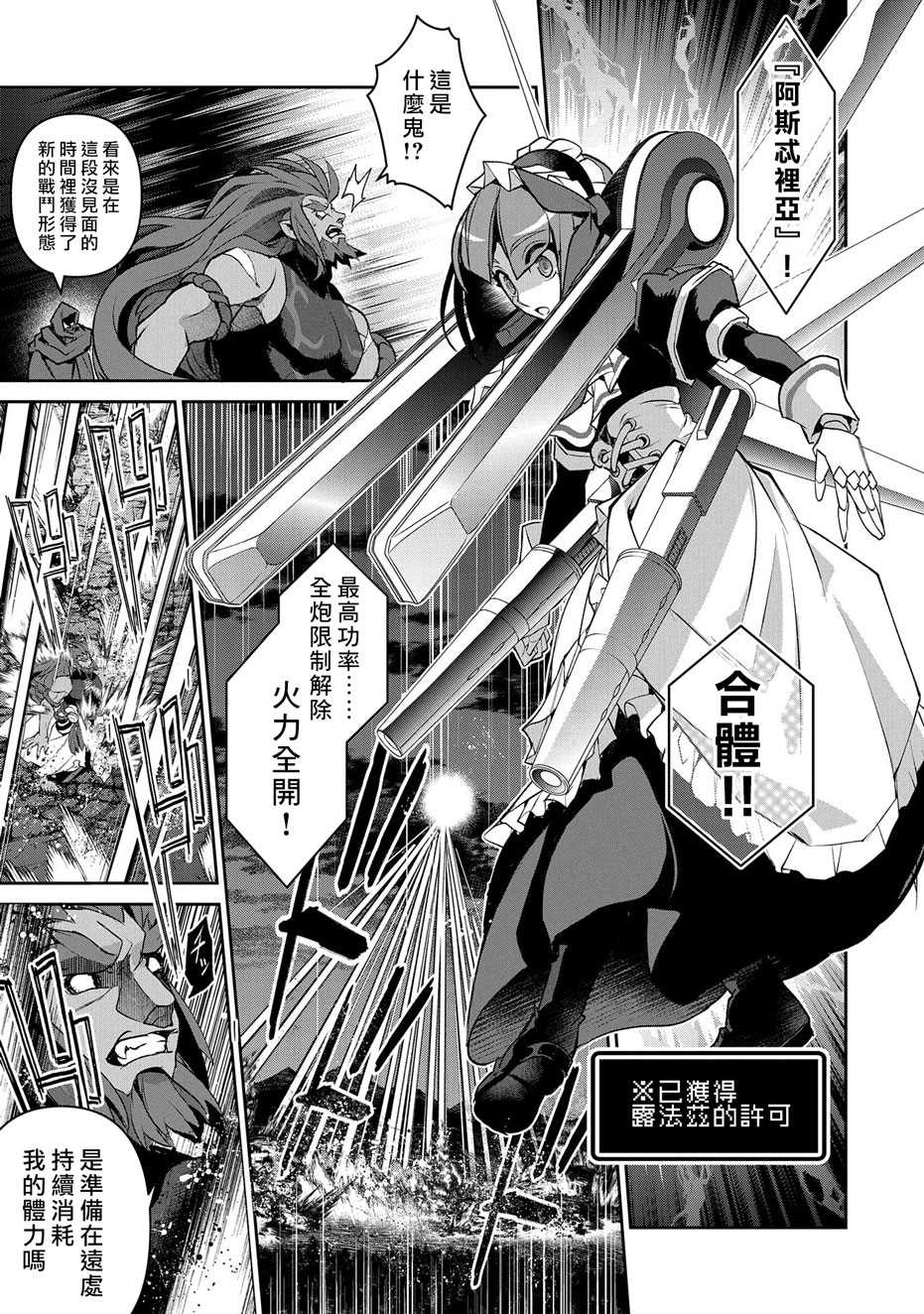 《野生的最终BOSS出现了》漫画最新章节第36话 冲突免费下拉式在线观看章节第【10】张图片