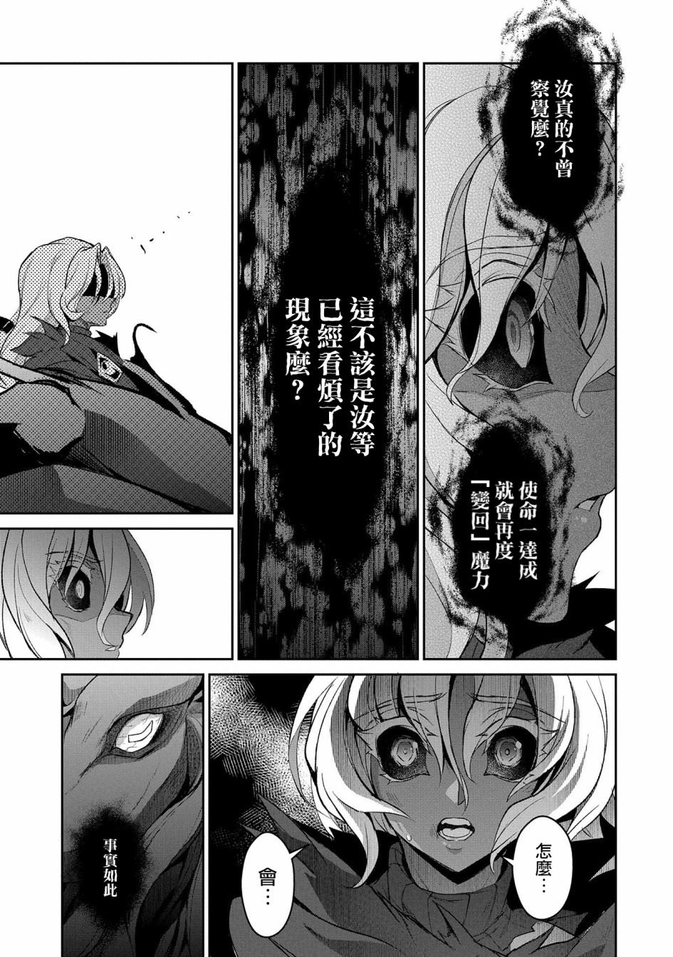 《野生的最终BOSS出现了》漫画最新章节第28话免费下拉式在线观看章节第【19】张图片