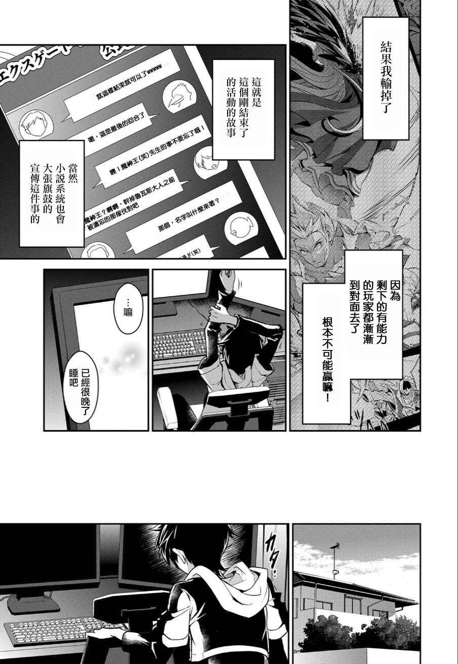 《野生的最终BOSS出现了》漫画最新章节第1话免费下拉式在线观看章节第【11】张图片