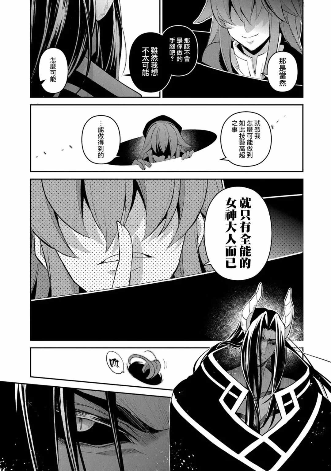 《野生的最终BOSS出现了》漫画最新章节第19话免费下拉式在线观看章节第【5】张图片