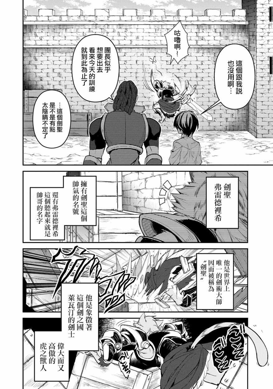 《野生的最终BOSS出现了》漫画最新章节第17话免费下拉式在线观看章节第【10】张图片