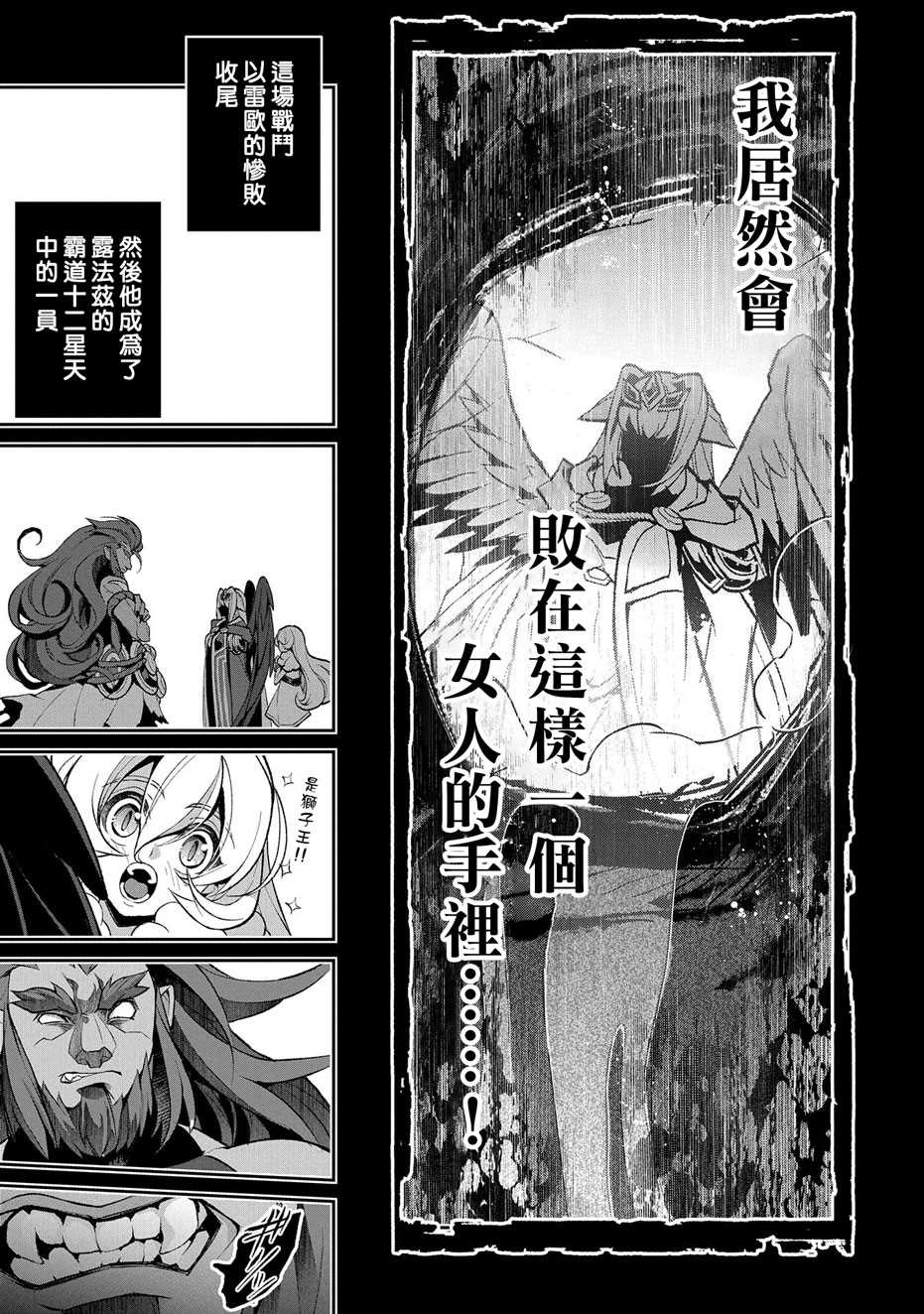 《野生的最终BOSS出现了》漫画最新章节第36话 冲突免费下拉式在线观看章节第【26】张图片