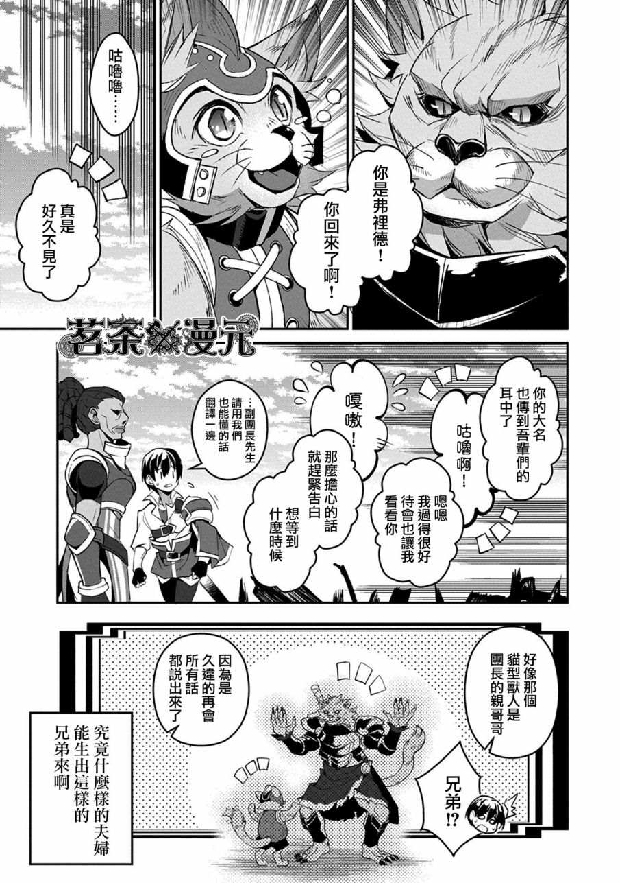 《野生的最终BOSS出现了》漫画最新章节第29话 接敌免费下拉式在线观看章节第【7】张图片