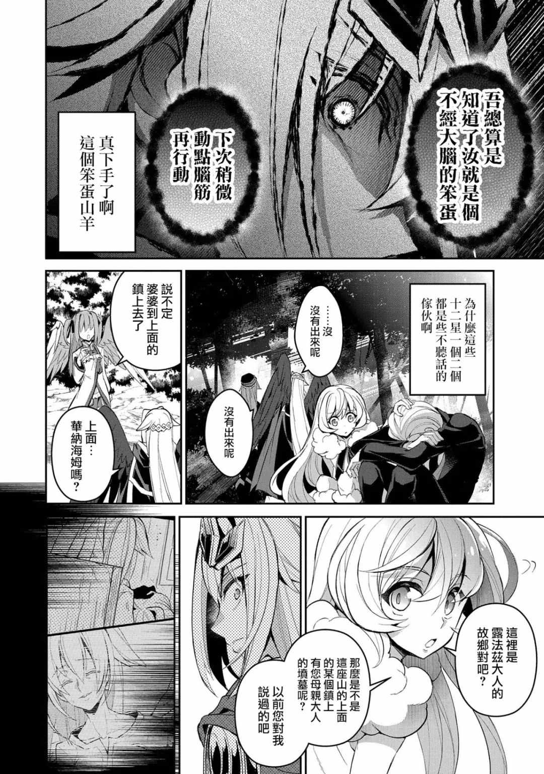 《野生的最终BOSS出现了》漫画最新章节第19话免费下拉式在线观看章节第【20】张图片