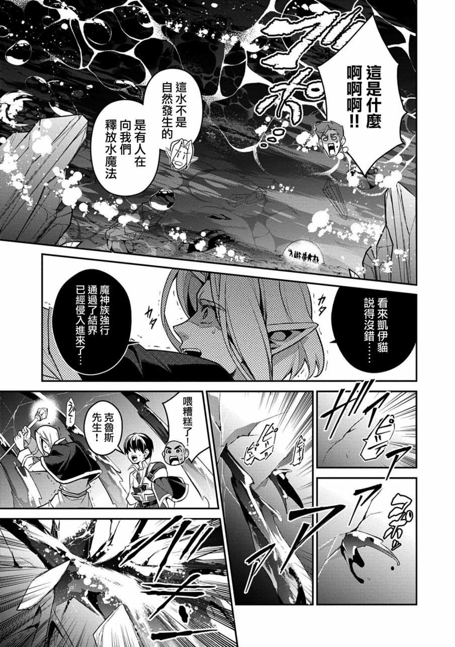 《野生的最终BOSS出现了》漫画最新章节第29话 接敌免费下拉式在线观看章节第【29】张图片