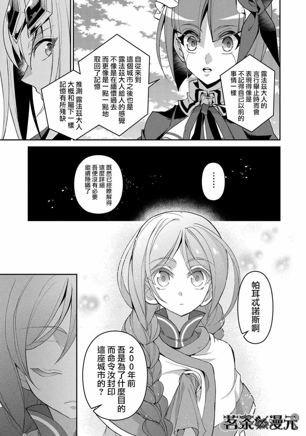 《野生的最终BOSS出现了》漫画最新章节第20话免费下拉式在线观看章节第【7】张图片