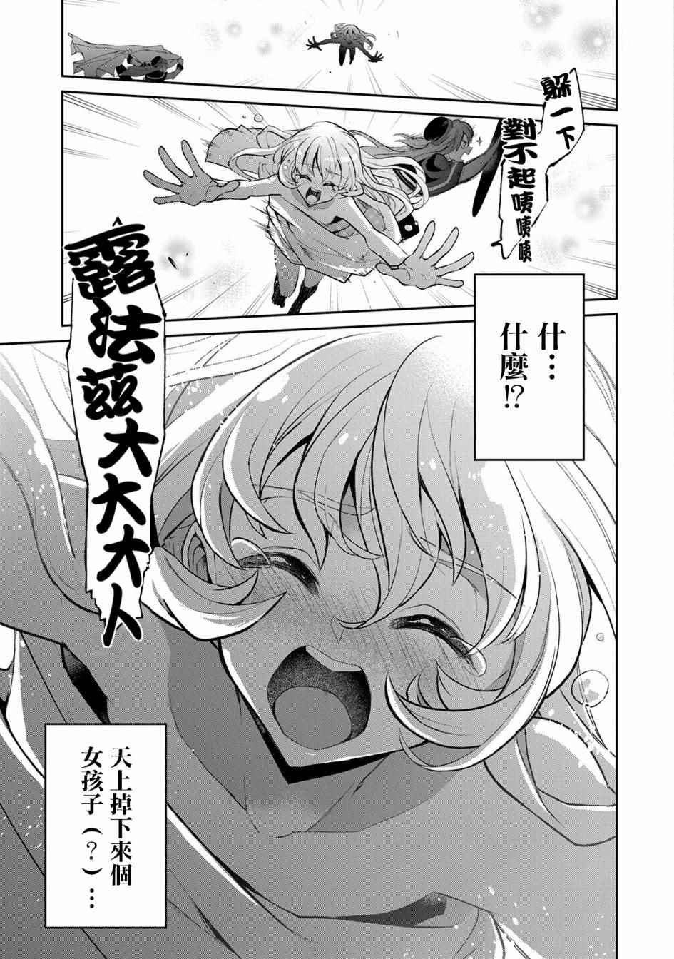 《野生的最终BOSS出现了》漫画最新章节第5话免费下拉式在线观看章节第【33】张图片