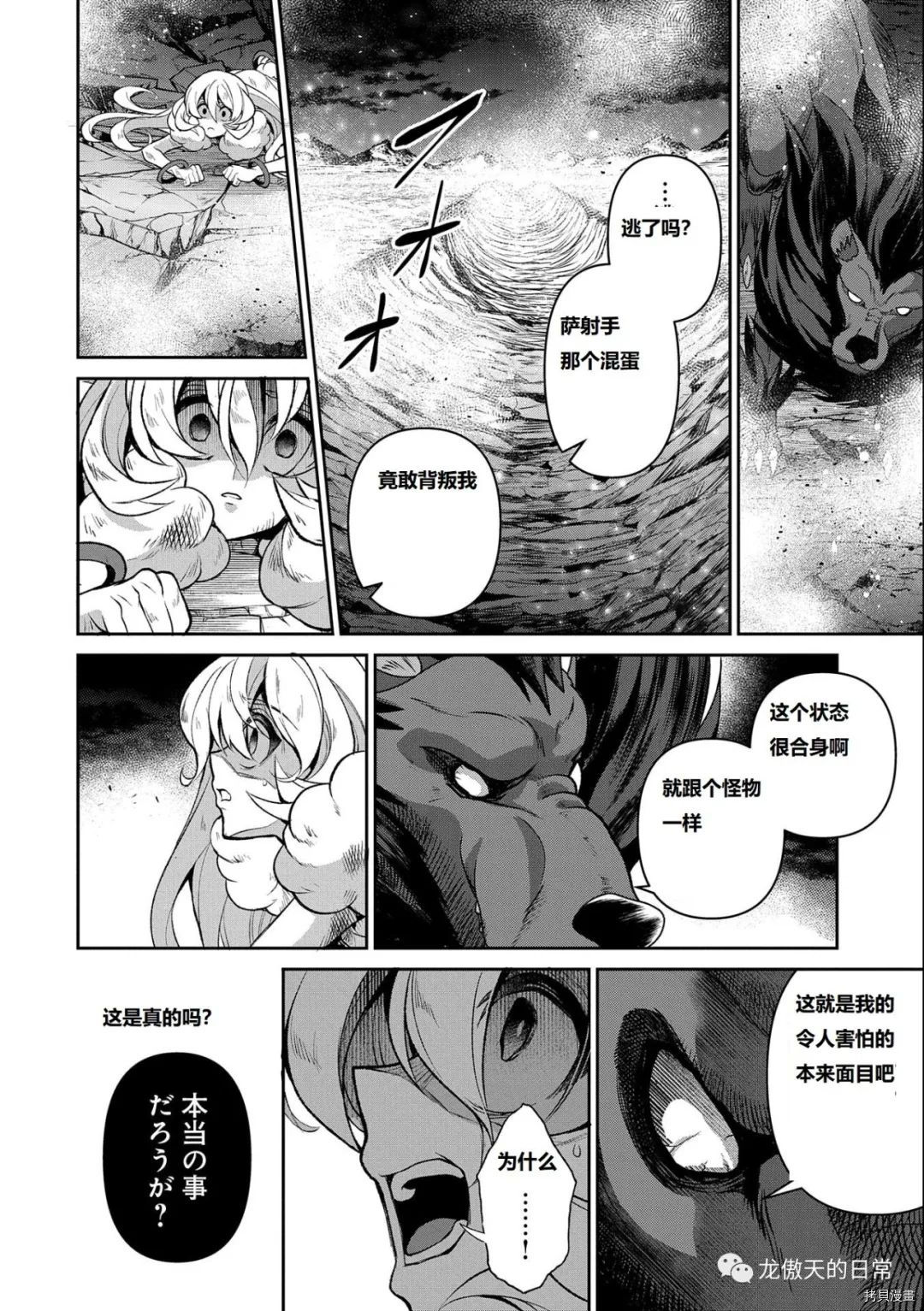 《野生的最终BOSS出现了》漫画最新章节第37话 试看版免费下拉式在线观看章节第【32】张图片