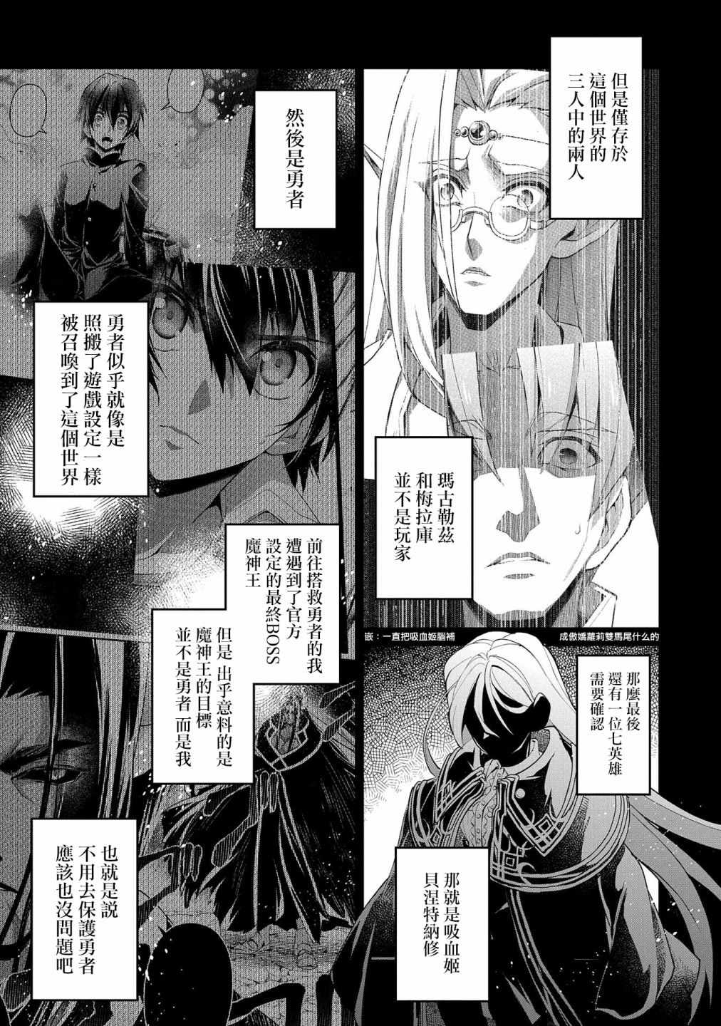 《野生的最终BOSS出现了》漫画最新章节第21话免费下拉式在线观看章节第【3】张图片