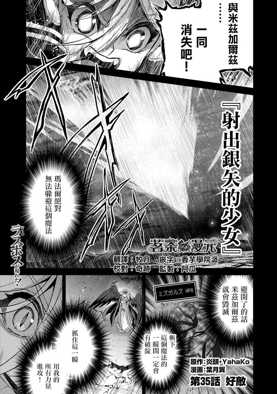 《野生的最终BOSS出现了》漫画最新章节第35话 好敌免费下拉式在线观看章节第【1】张图片