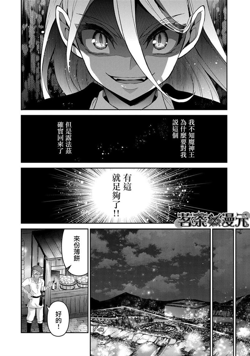 《野生的最终BOSS出现了》漫画最新章节第33话免费下拉式在线观看章节第【31】张图片