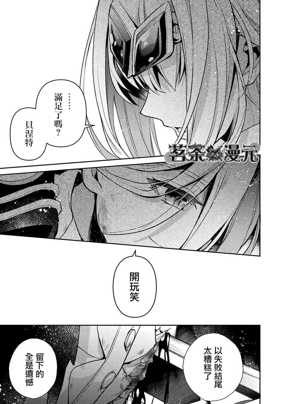 《野生的最终BOSS出现了》漫画最新章节第35话 好敌免费下拉式在线观看章节第【12】张图片