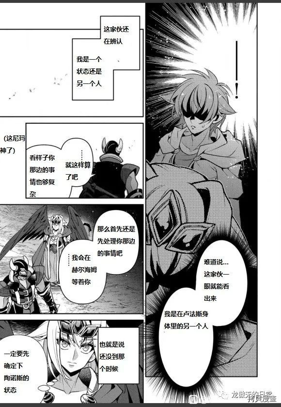 《野生的最终BOSS出现了》漫画最新章节第40话 试看版免费下拉式在线观看章节第【6】张图片