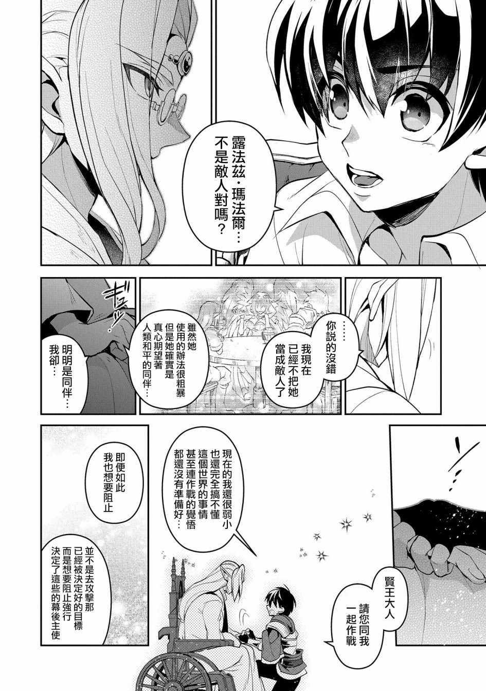 《野生的最终BOSS出现了》漫画最新章节第23话免费下拉式在线观看章节第【20】张图片