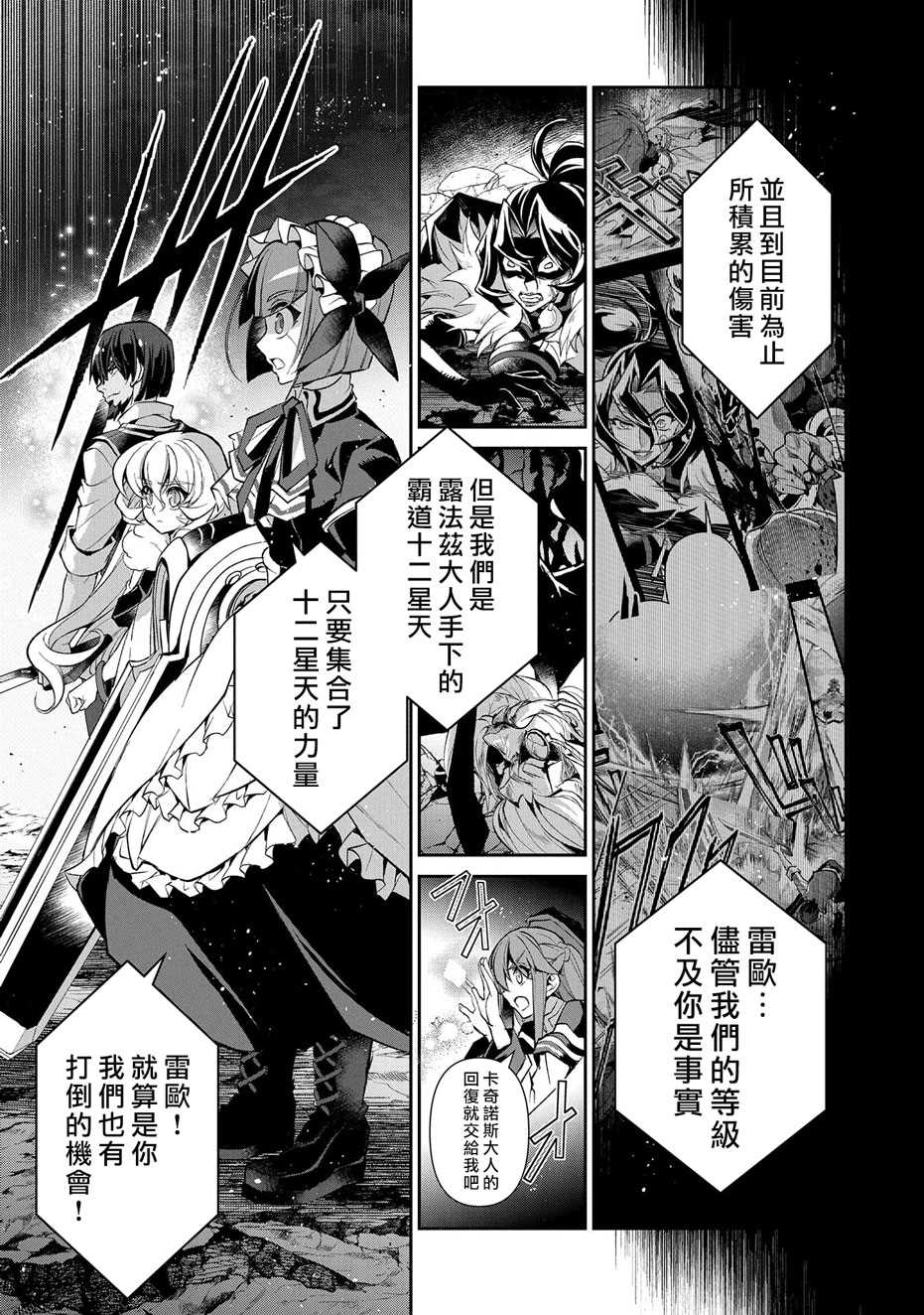 《野生的最终BOSS出现了》漫画最新章节第36话 冲突免费下拉式在线观看章节第【20】张图片