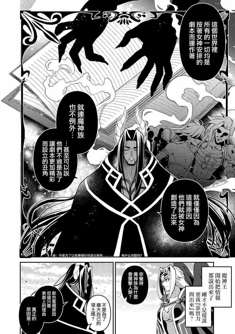 《野生的最终BOSS出现了》漫画最新章节第18话免费下拉式在线观看章节第【28】张图片