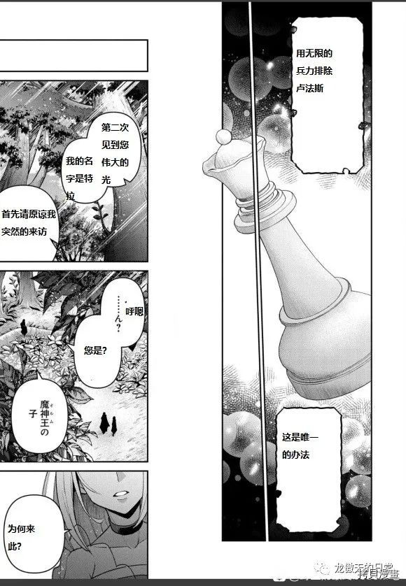 《野生的最终BOSS出现了》漫画最新章节第40话 试看版免费下拉式在线观看章节第【28】张图片