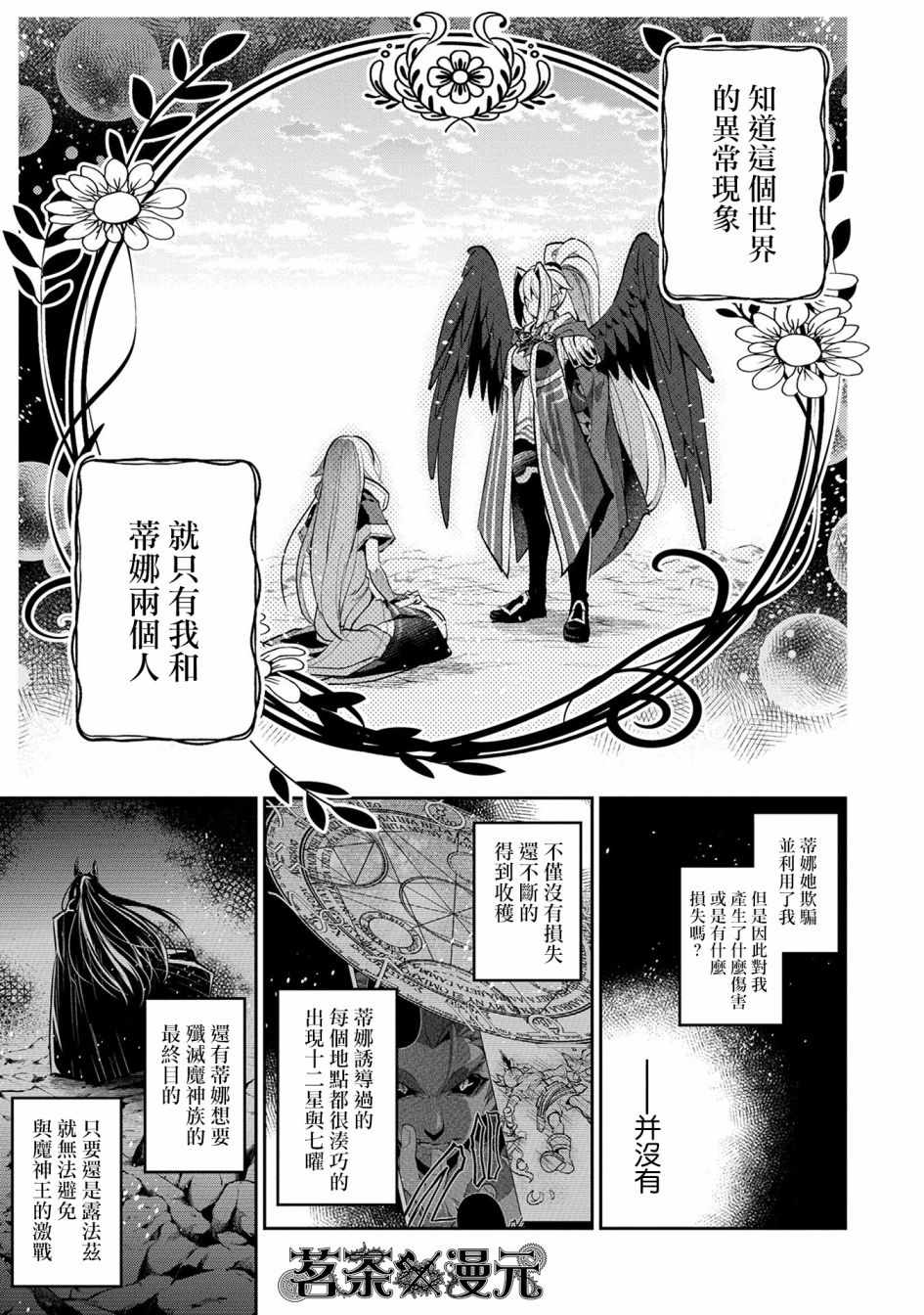 《野生的最终BOSS出现了》漫画最新章节第16话免费下拉式在线观看章节第【13】张图片