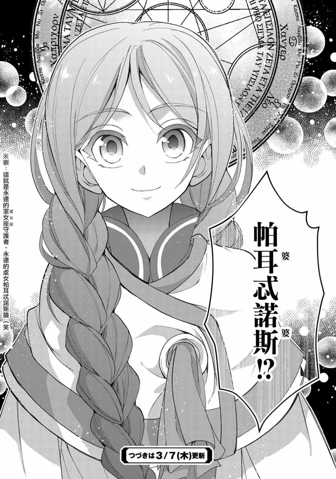 《野生的最终BOSS出现了》漫画最新章节第19话免费下拉式在线观看章节第【35】张图片