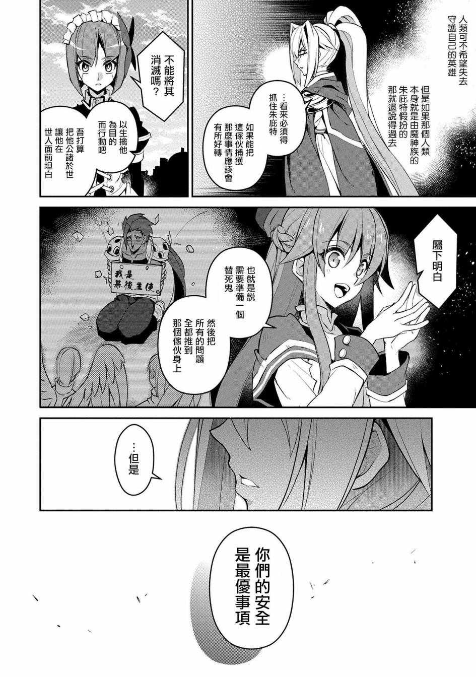 《野生的最终BOSS出现了》漫画最新章节第12话免费下拉式在线观看章节第【20】张图片