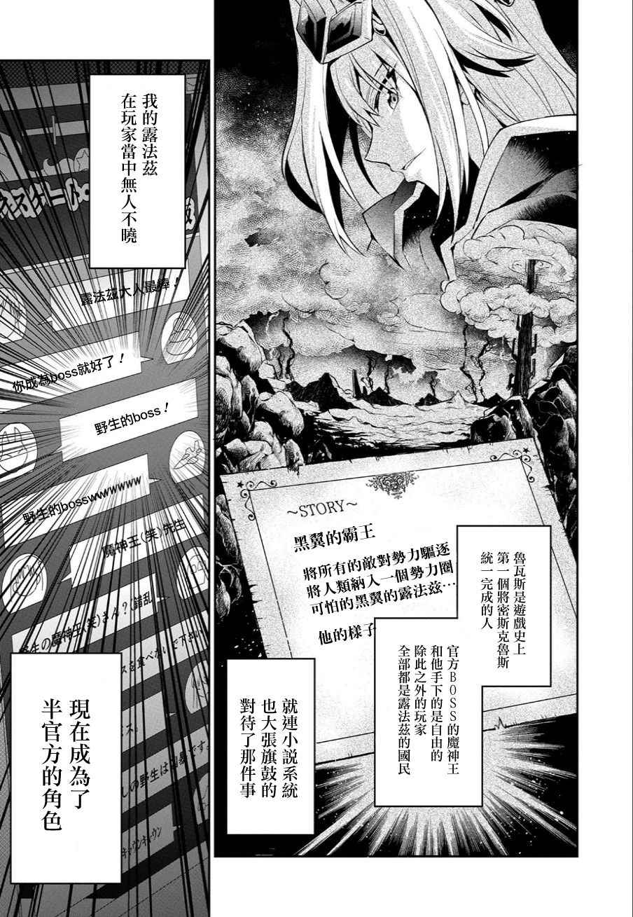 《野生的最终BOSS出现了》漫画最新章节第1话免费下拉式在线观看章节第【9】张图片